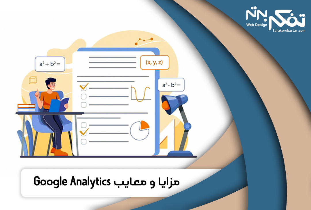Advantages and disadvantages of google analytics